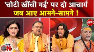 Sucherita Kukreti | Shankaracharya Mauni Amavasya Controversy:दो आचार्य जब आए आमने-सामने! Mic On Hai