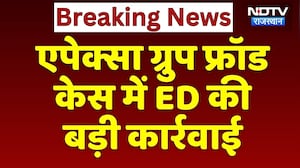 Apex Group Scam: एपेक्सा ग्रुप फ्रॉड केस में ED की  बड़ी कार्रवाई | Money Laundering | Breaking News