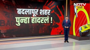 Special Report | Badlapur पुन्हा हादरलं! बदलापुरात महिला आणि मुलींची सुरक्षा वाऱ्यावर | NDTV मराठी