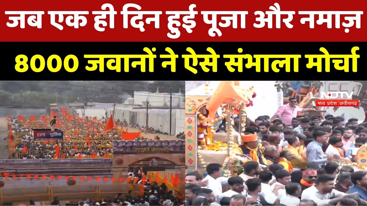 Dhar Bhojshala News: भोजशाला में बिना किसी विवाद के संपन्न हुई Puja और Namaz