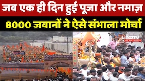 Dhar Bhojshala News: भोजशाला में बिना किसी विवाद के संपन्न हुई Puja और Namaz