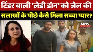 Lady Don Marriage: Tinder वाली 'लेडी डॉन' को जेल की सलाखों के पीछे कैसे मिला सच्चा प्यार?