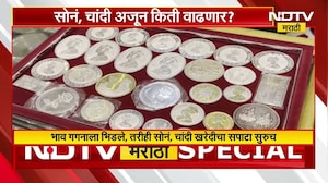Special Report | Silver & Gold Price | सोनं, चांदी अजून किती वाढणार? | NDTV मराठी