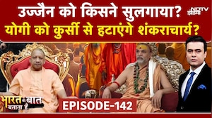 Bharat Ki Baat Batata Hoon | Mauni Amavasya Controversy: Yogi को कुर्सी से हटाएंगे Shankaracharya?