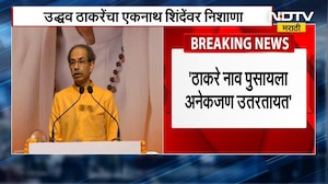 Shivsena हा विचार आहे, Shivsena अंगार आहे- Uddhav Thackeray | NDTV मराठी