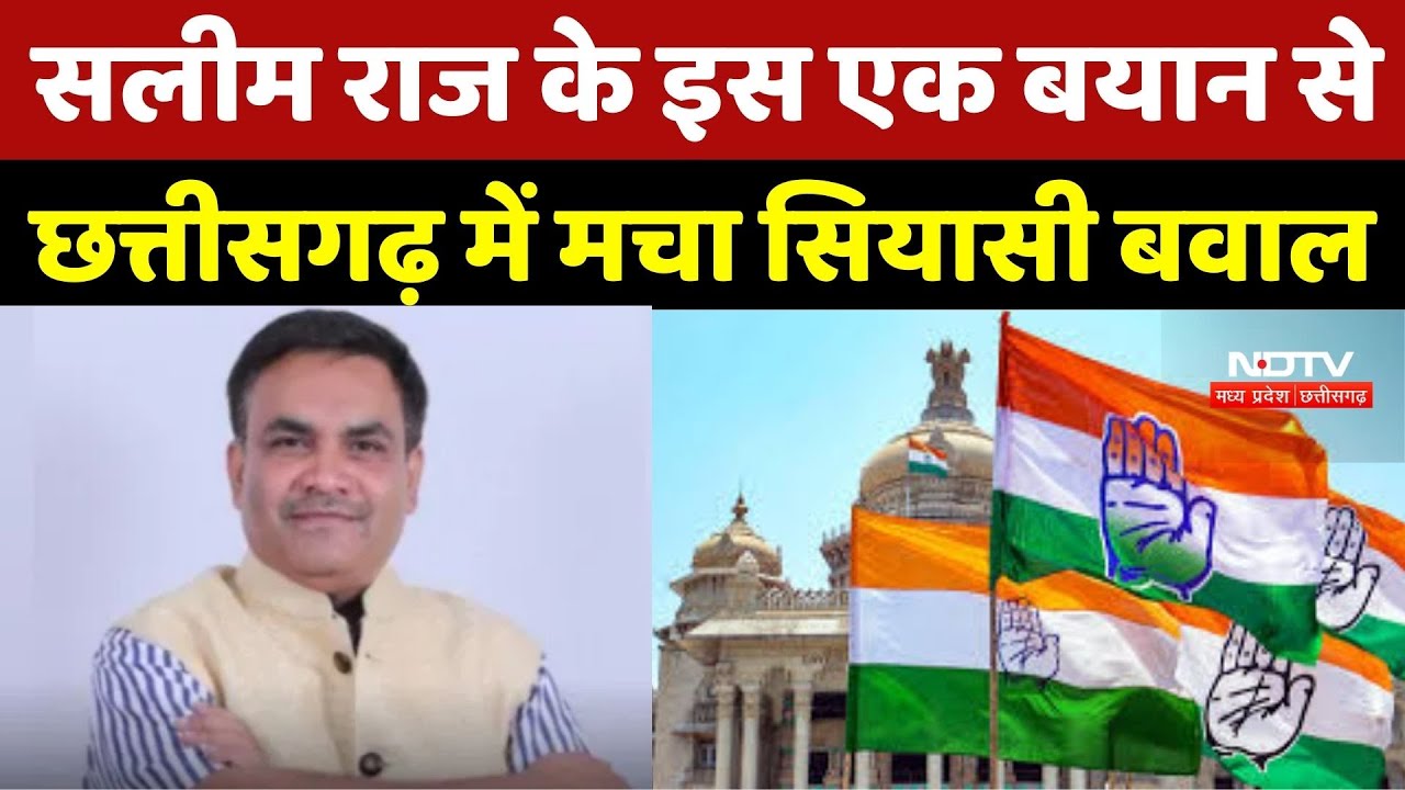CG Politics : Salim Raj के इस एक बयान से Chhattisgarh में मचा सियासी बवाल
