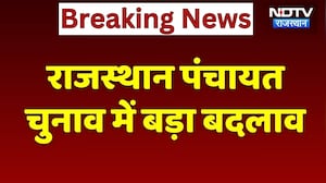 Panchayat Election: पंचायती राज संस्थाओं के चुनाव में बड़ा बदलाव | Top News | Breaking News