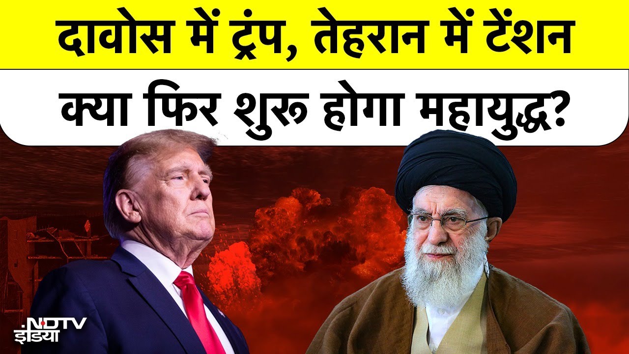 Iran ने दी US को सीधी धमकी Finger on Trigger, इधर Trump बोले- वो तो Talks चाहते हैं