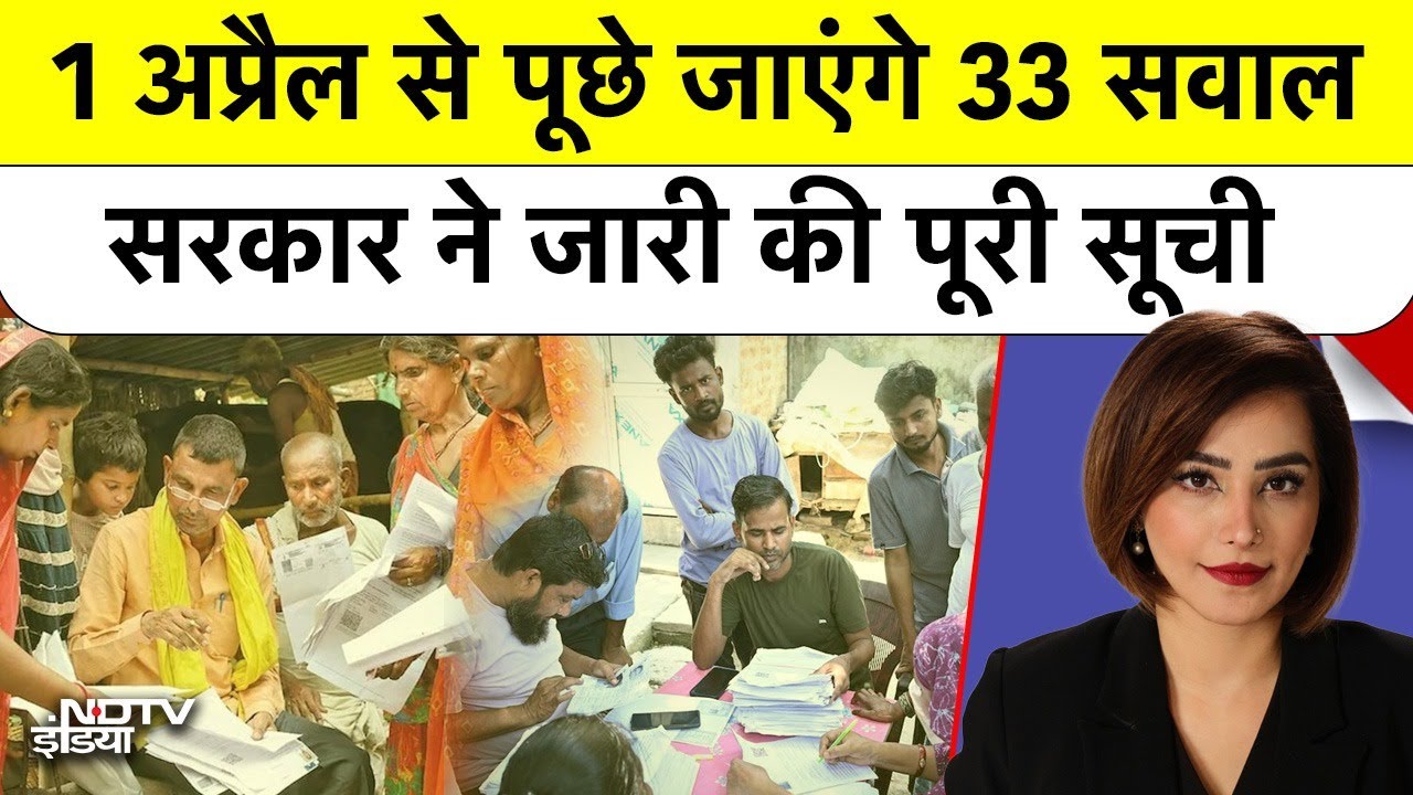 Census 2027: जनगणना 2027 की तैयारी, मकान से इंटरनेट तक, सरकार लेगी पूरी जानकारी! 33 Questions List