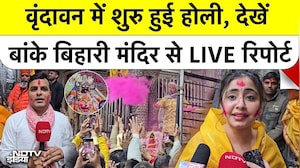 Vrindavan Holi: वृंदावन में शुरु हुई होली, देखें बांके बिहारी मंदिर से LIVE रिपोर्ट | Banke Bihari