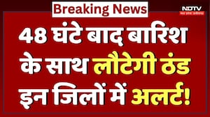 MP Weather News: 48 घंटे बाद बारिश के साथ लौटेगी ठंड, इन जिलों में Alert!
