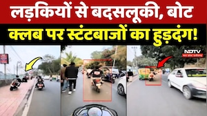 Bhopal Viral Video: लड़कियों से बदसलूकी, Boat Club पर Stuntmen का हुड़दंग!