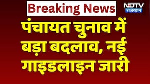 Rajasthan Panchayat Election: पंचायती राज चुनाव में बड़ा बदलाव, मतदान को लेकर नया Guideline जारी