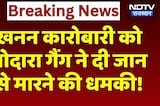 Sikar News: 2 करोड़ की मांगी फिरौती, Rohit Godara Gang ने खनन कारोबारी को दी जान से मारने की धमकी!