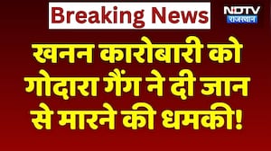 Sikar News: 2 करोड़ की मांगी फिरौती, Rohit Godara Gang ने खनन कारोबारी को दी जान से मारने की धमकी!