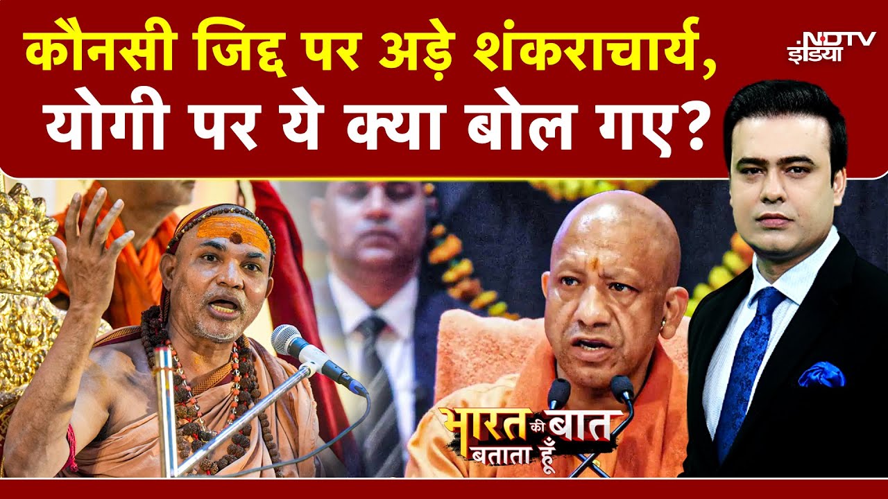 Syed Suhail | Bharat Ki Baat Batata Hoon | कौनसी जिद्द पर अड़े Shankaracharya, Yogi पर ये क्या बोल गए