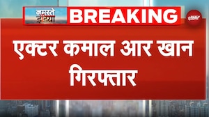Oshiwara Firing Case में गिरफ्तार हुए एक्ट Kamal R Khan | KRK Arrested | Breaking News