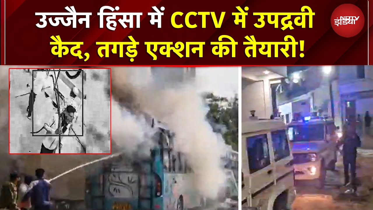 Ujjain Violence: उपद्रवियों ने फैलाई अराजकता, बस के बाद फूंका लकड़ी का टाल, कई इलाकों में पथराव