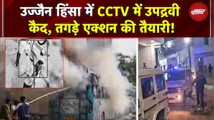 Ujjain Violence: उपद्रवियों ने फैलाई अराजकता, बस के बाद फूंका लकड़ी का टाल, कई इलाकों में पथराव
