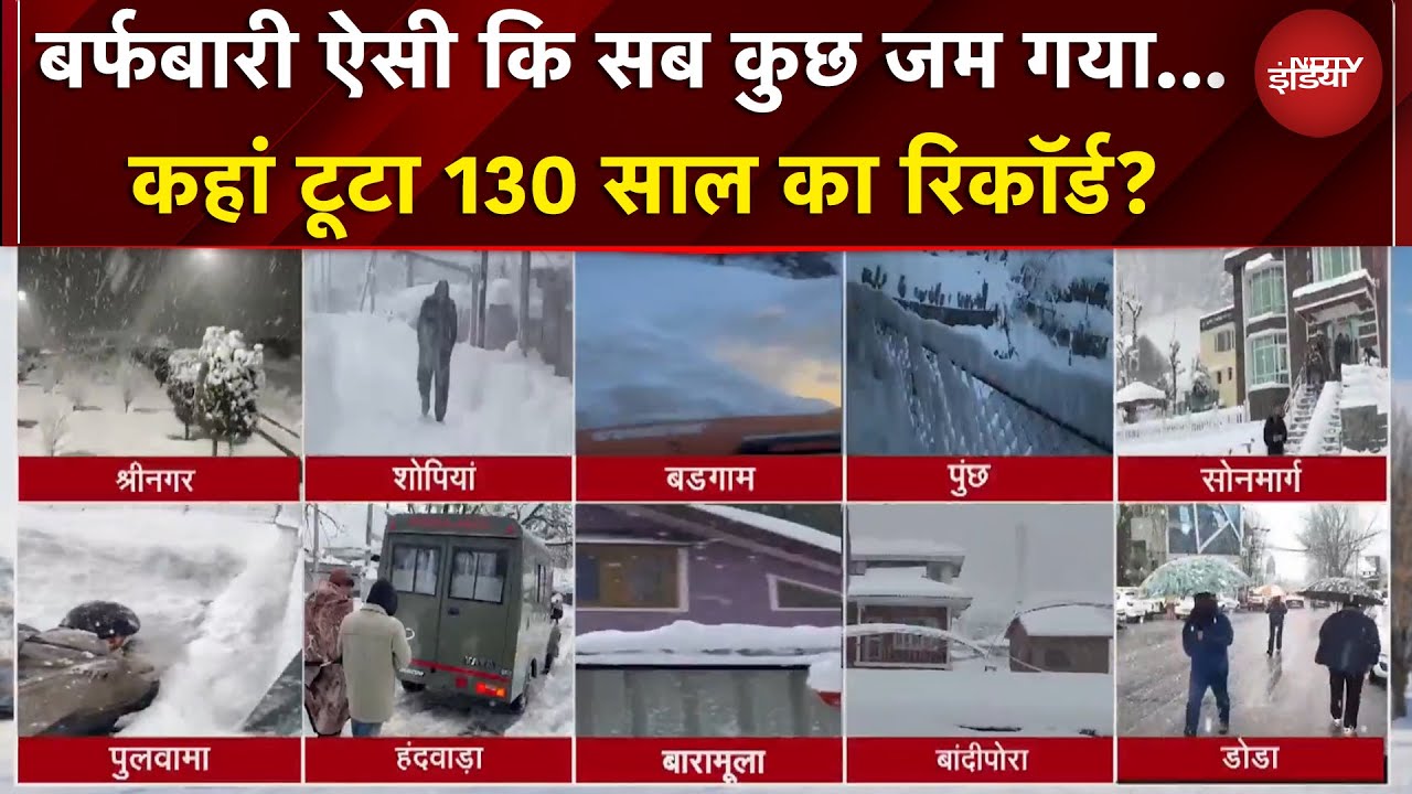 Snowfall News | कई पहाड़ी राज्यों में भीषण बर्फबारी... कहीं मुसीबत बड़ी, कहीं पर्यटकों की मस्ती!