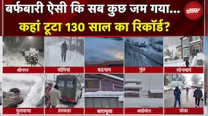 Snowfall News | कई पहाड़ी राज्यों में भीषण बर्फबारी... कहीं मुसीबत बड़ी, कहीं पर्यटकों की मस्ती!