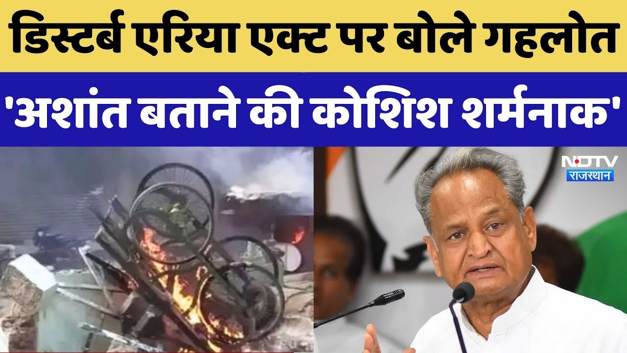 Disturbed Area Act को लेकर Ashok Gehlot का सरकार पर हमला, सुनिए क्या कुछ कहा? CM Bhajan Lal Sharma