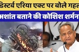 Disturbed Area Act को लेकर Ashok Gehlot का सरकार पर हमला, सुनिए क्या कुछ कहा? CM Bhajan Lal Sharma