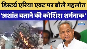 Disturbed Area Act को लेकर Ashok Gehlot का सरकार पर हमला, सुनिए क्या कुछ कहा? CM Bhajan Lal Sharma