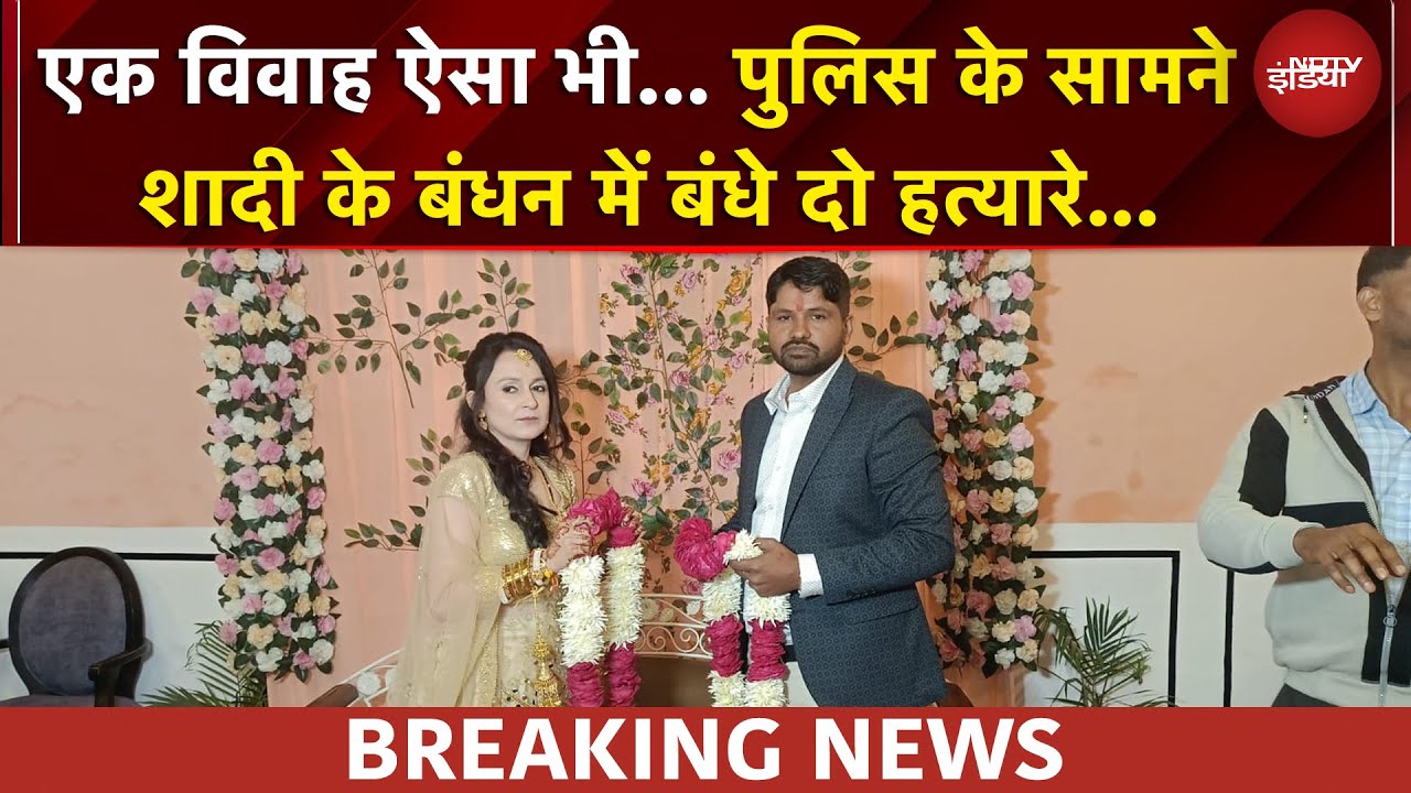 Rajasthan की ये लव-स्टोरी जरा हटकर है! जेल में हुई मोहब्बत, और अब शादी | NDTV INDIA