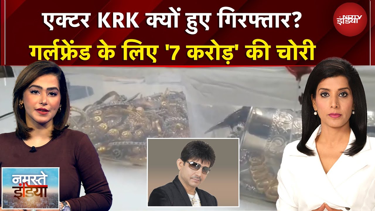 Namaste India | उज्जैन बवाल का नया CCTV वीडियो आया सामने | KRK क्यों  हुए गिरफ्तार?