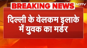 Delhi Welcome Murder News: सरेआम Firing से दहली दिल्ली, युवक की गोली मारकर हत्या | Delhi Police