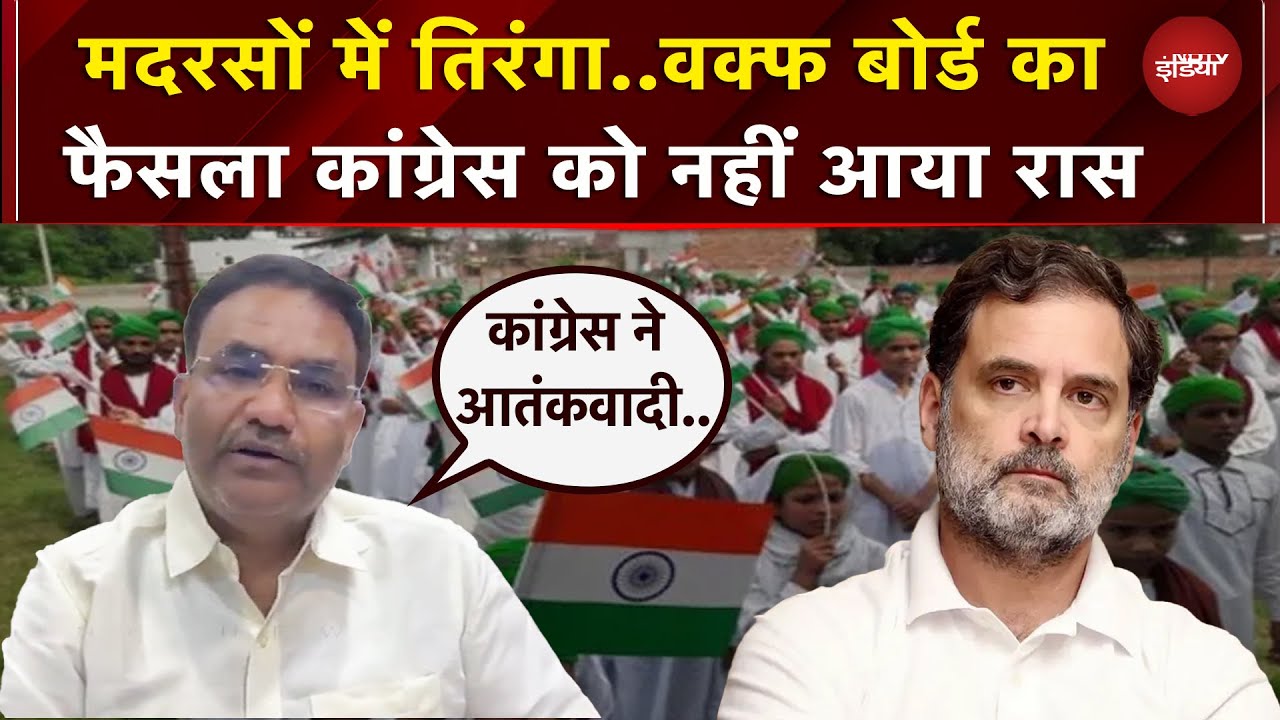 Chhattisgarh Waqf Board के फैसले का Congress कर रही विरोध..पार्टी पर बोर्ड ने लगाए गंभीर आरोप