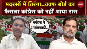 Chhattisgarh Waqf Board के फैसले का Congress कर रही विरोध..पार्टी पर बोर्ड ने लगाए गंभीर आरोप