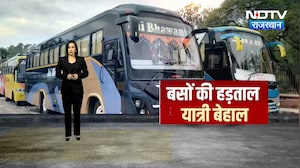 Bus Strike: Rajasthan में क्यों थम गए बसों के पहिए? हड़ताल को लेकर क्या बोले ऑपरेटर? Breaking News