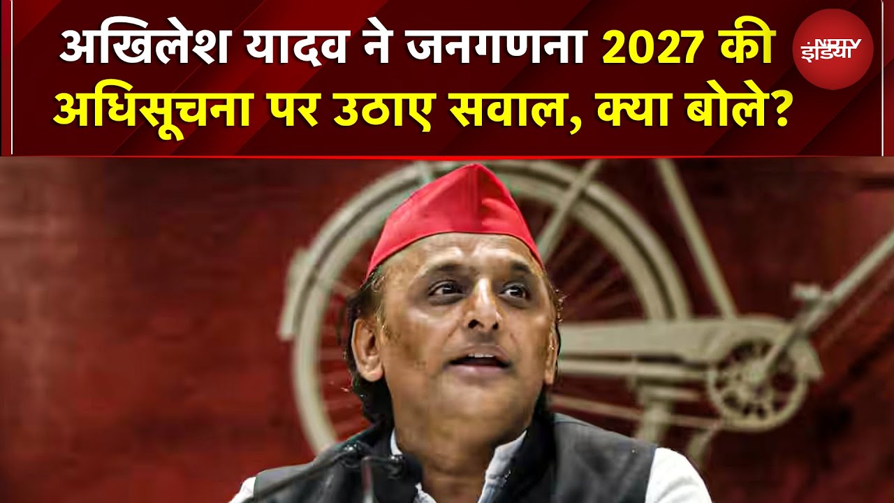 Akhilesh Yadav ने Census 2027 की अधिसूचना पर उठाए सवाल, कहा- जाति का कॉलम नहीं, गिनेंगे क्या?