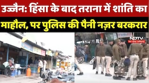 Ujjain Tarana Violence : हिंसा के बाद तराना में शांति का माहौल, पर Police की पैनी नज़र बरकरार