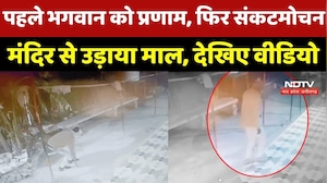 Sankat Mochan Temple Theft: हाथ में हथियार लेकर मंदिर में चोर, चोरी का हैरान करने वाला Video सामने
