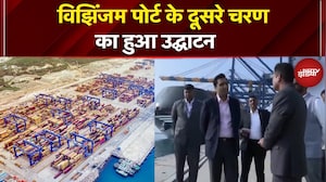 Vizhinjam Port: Kerala में स्थित विझिंज्म पोर्ट के दूसरे चरण का हुआ उद्घाटन | Adani Group