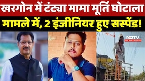 Khargone में टंट्या मामा मूर्ति घोटाला, Marble की जगह लगा दी Fiber की मूर्ति, 2 Engineer Suspended!