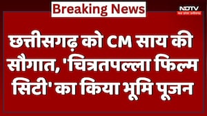 Chhattisgarh को CM Sai की  सौगात, Chitratapala Film City का किया भूमि पूजन