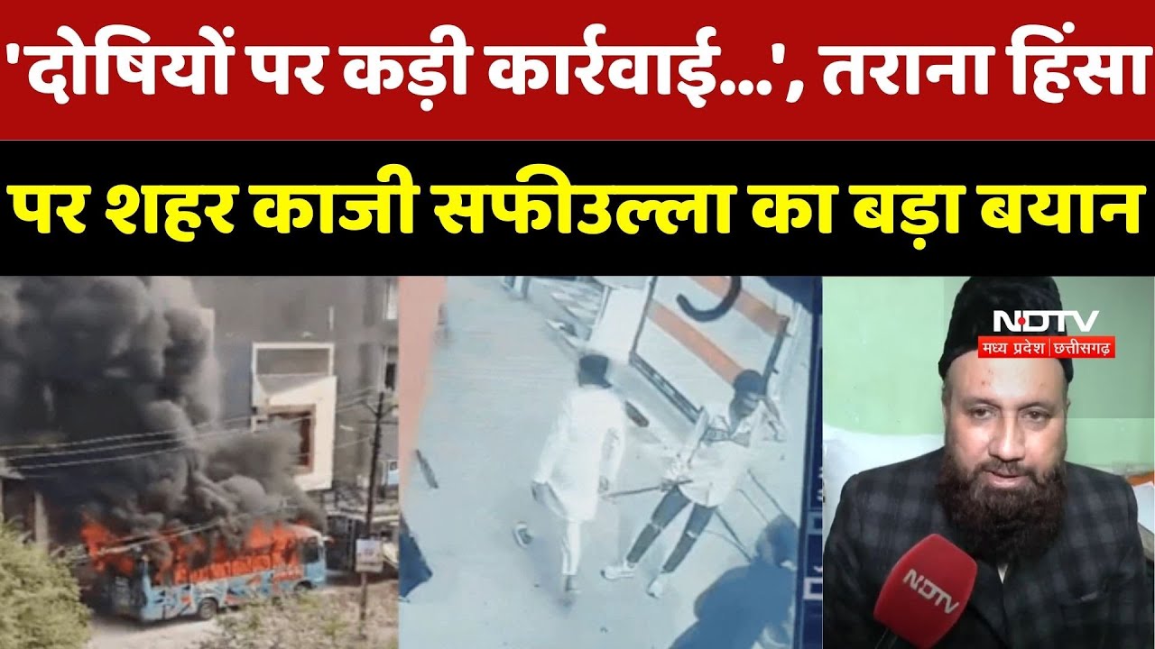 Ujjain Tarana Violence: 'दोषियों पर कड़ी कार्रवाई...', तराना हिंसा पर City Qazi Safiullah का बड़ा बयान
