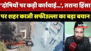 Ujjain Tarana Violence: 'दोषियों पर कड़ी कार्रवाई...', तराना हिंसा पर City Qazi Safiullah का बड़ा बयान