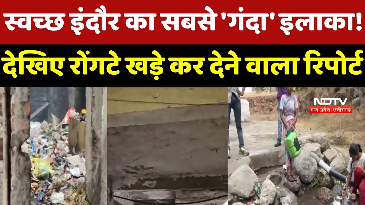 Indore News : शहर को साफ करने वाले खुद नर्क में रहने को मजबूर, 11 Years से पी रहे गंदा पानी