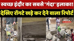 Indore News : शहर को साफ करने वाले खुद नर्क में रहने को मजबूर, 11 Years से पी रहे गंदा पानी
