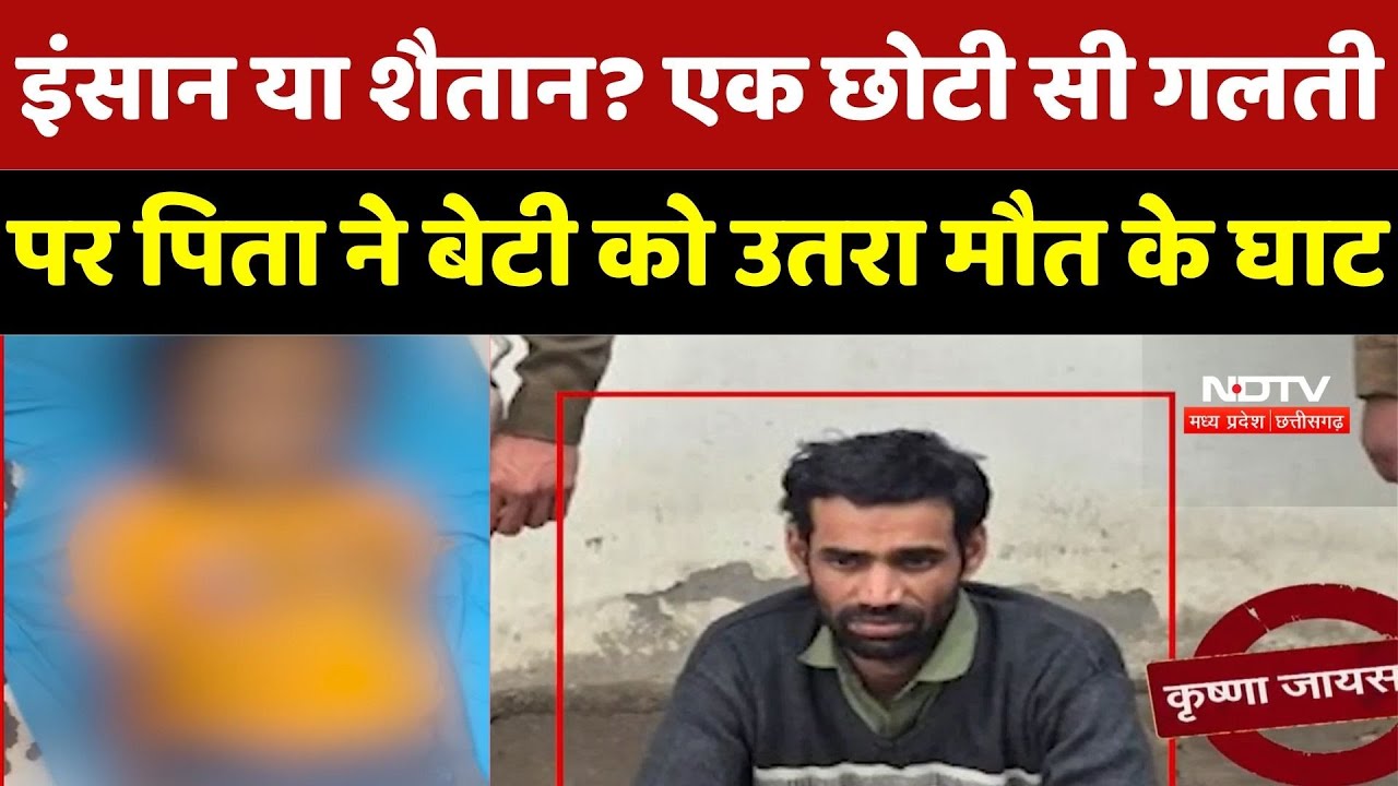 Haryana Crime: Faridabad में बस 1 छोटी सी गलती पर Father ने बेटी को पीट-पीटकर मार डाला, जानें मामला