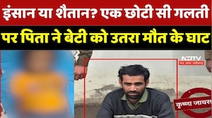 Haryana Crime: Faridabad में बस 1 छोटी सी गलती पर Father ने बेटी को पीट-पीटकर मार डाला, जानें मामला
