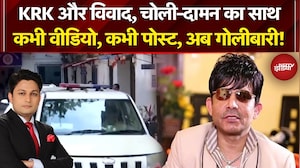 KRK Arrested:  कभी वीडियो, कभी पोस्ट, अब गोलीबारी, गोलीकांड में फंस गए KRK! | Kamaal R. Khan