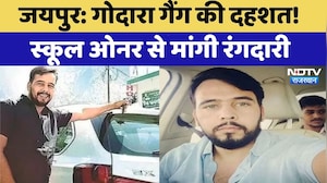 Jaipur: Rohit Godara Gang की दहशत! School Owner से मांगी रंगदारी | Top News | Rajasthan