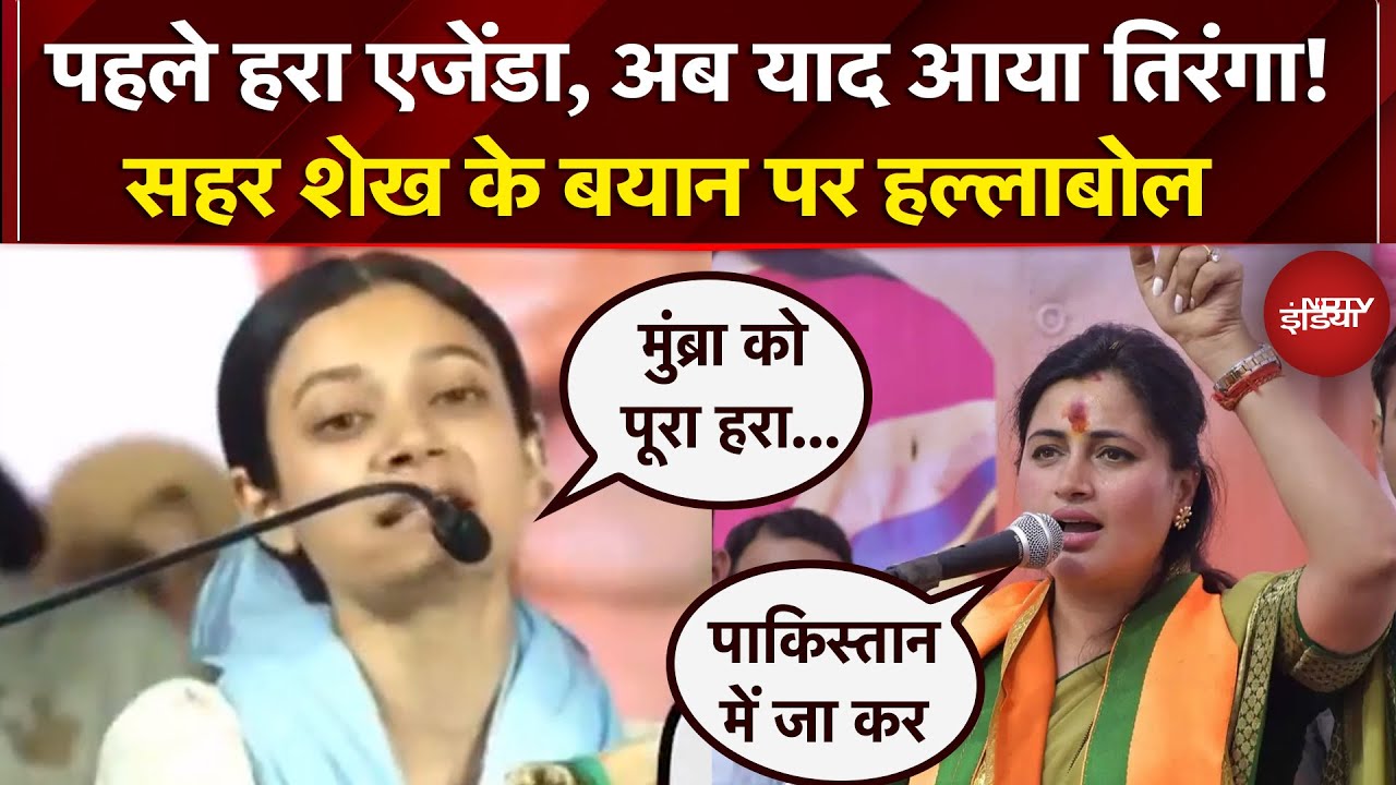 Sahar Sheikh Statement: मुंब्रा को हरे रंग में रंगने वाले बयान पर Owaisi की पार्षद का 'माफीनामा'