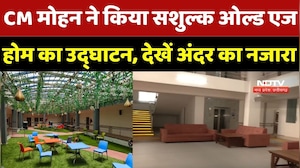 Sandhya Chhaya Old Age Home: CM Mohan ने किया सशुल्क ओल्ड एज होम का उद्घाटन, देखें अंदर का नजारा